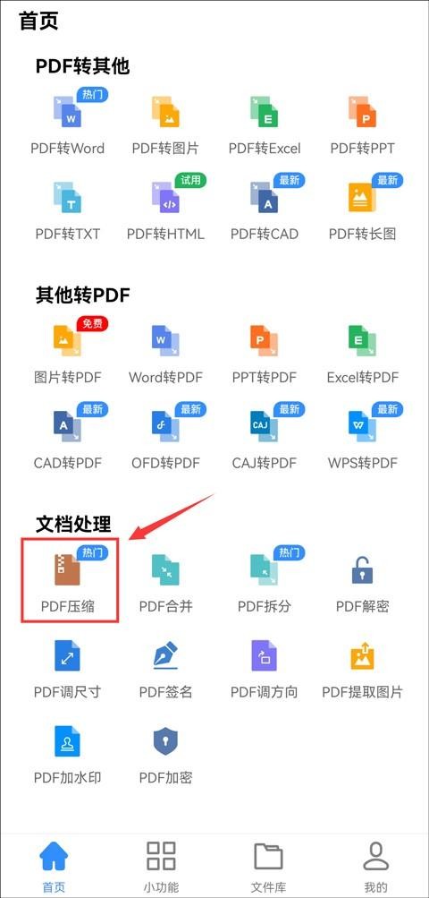 手机如何压缩pdf文档大小,扫描全能王如何压缩pdf文件大小