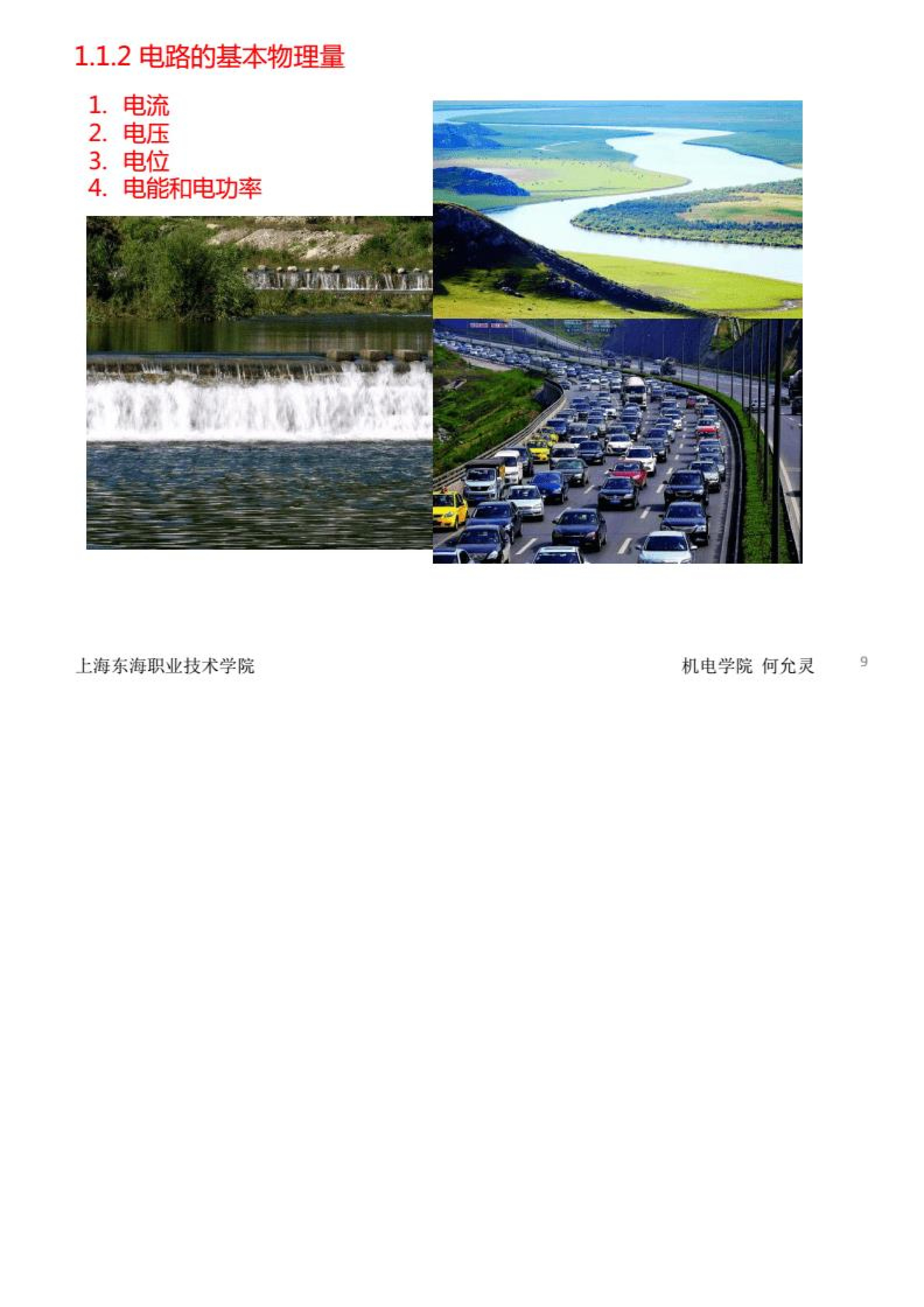 电工电子技术课,电工电子技术试卷