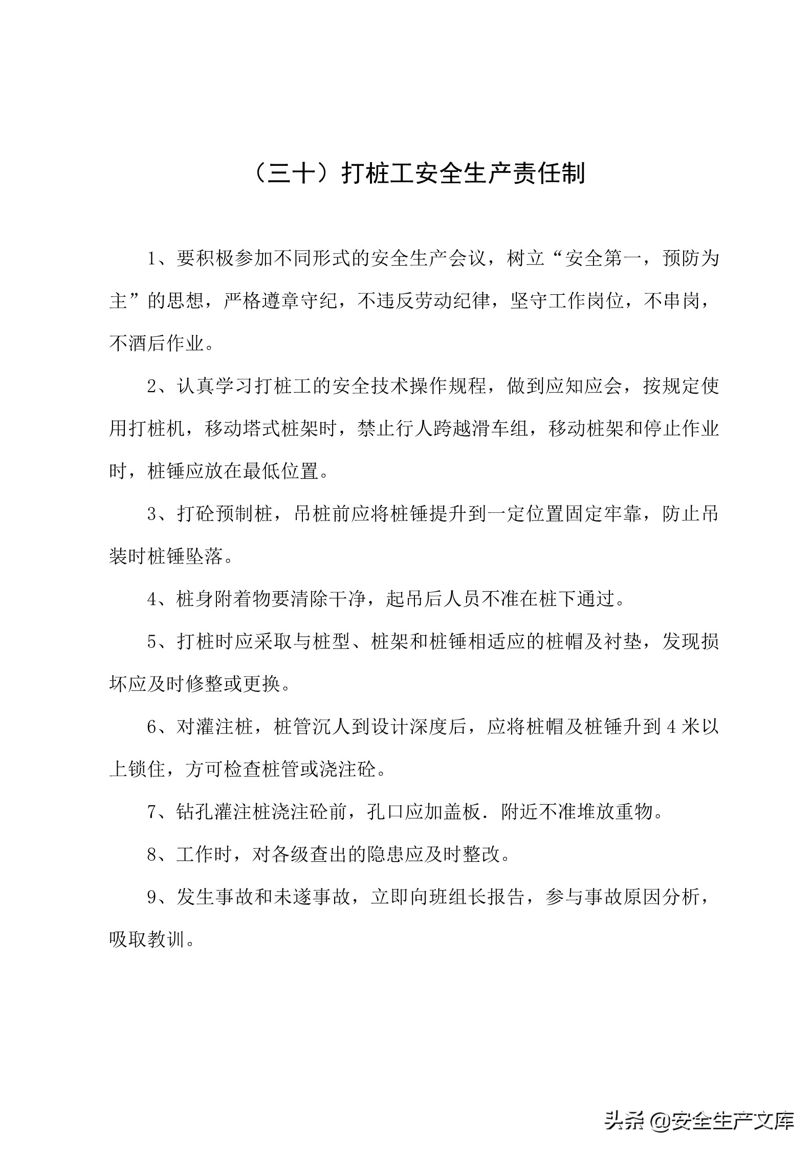 施工单位的安全生产管理职责,建筑工程班组的安全生产责任制