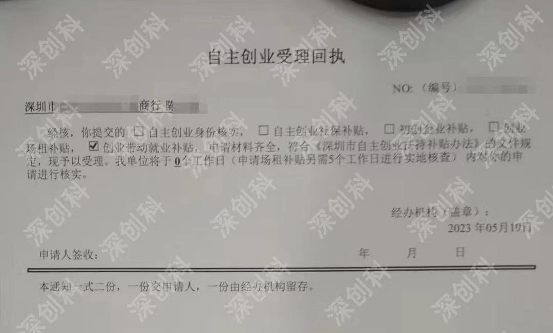 深圳创业补贴需要公司营业多久,深圳45万创业补贴是真的吗