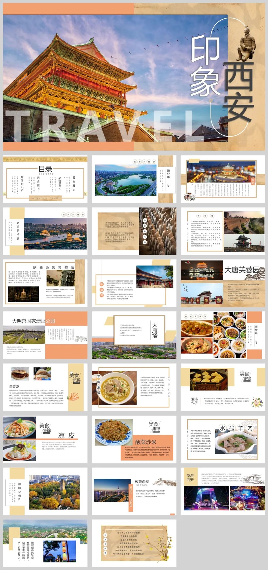 推荐旅游景点ppt20页,旅游景点攻略ppt