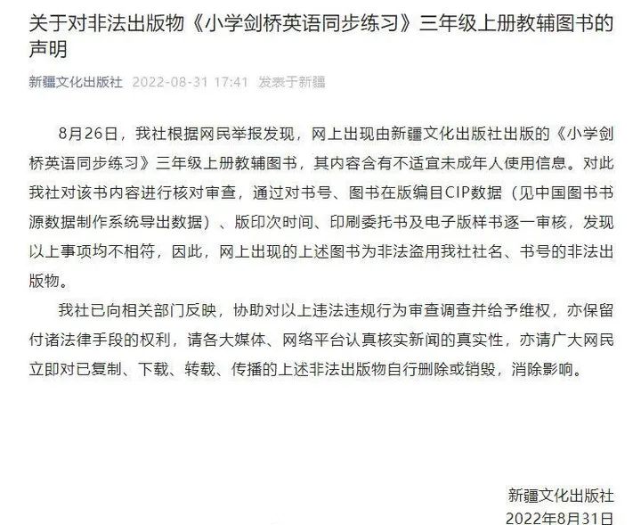 小学教辅出现不良暗示内容,官方回应教辅书