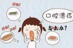 儿童口腔溃疡怎么好得快,口腔溃疡的最快解决办法小孩