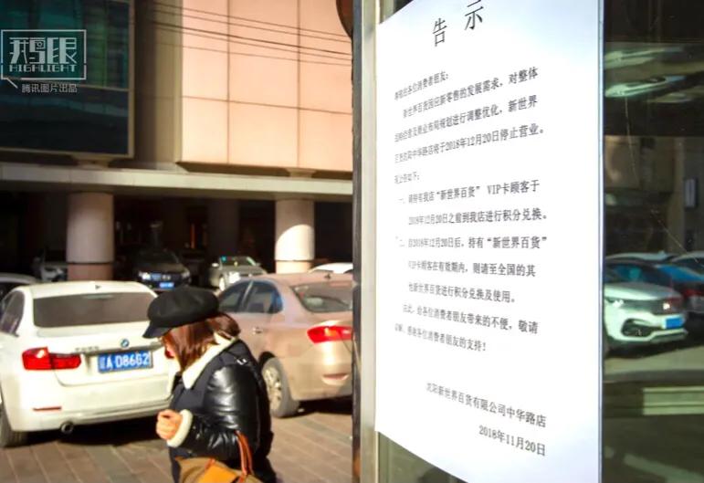 沈阳新世界百货集团,沈阳新世界最新现状