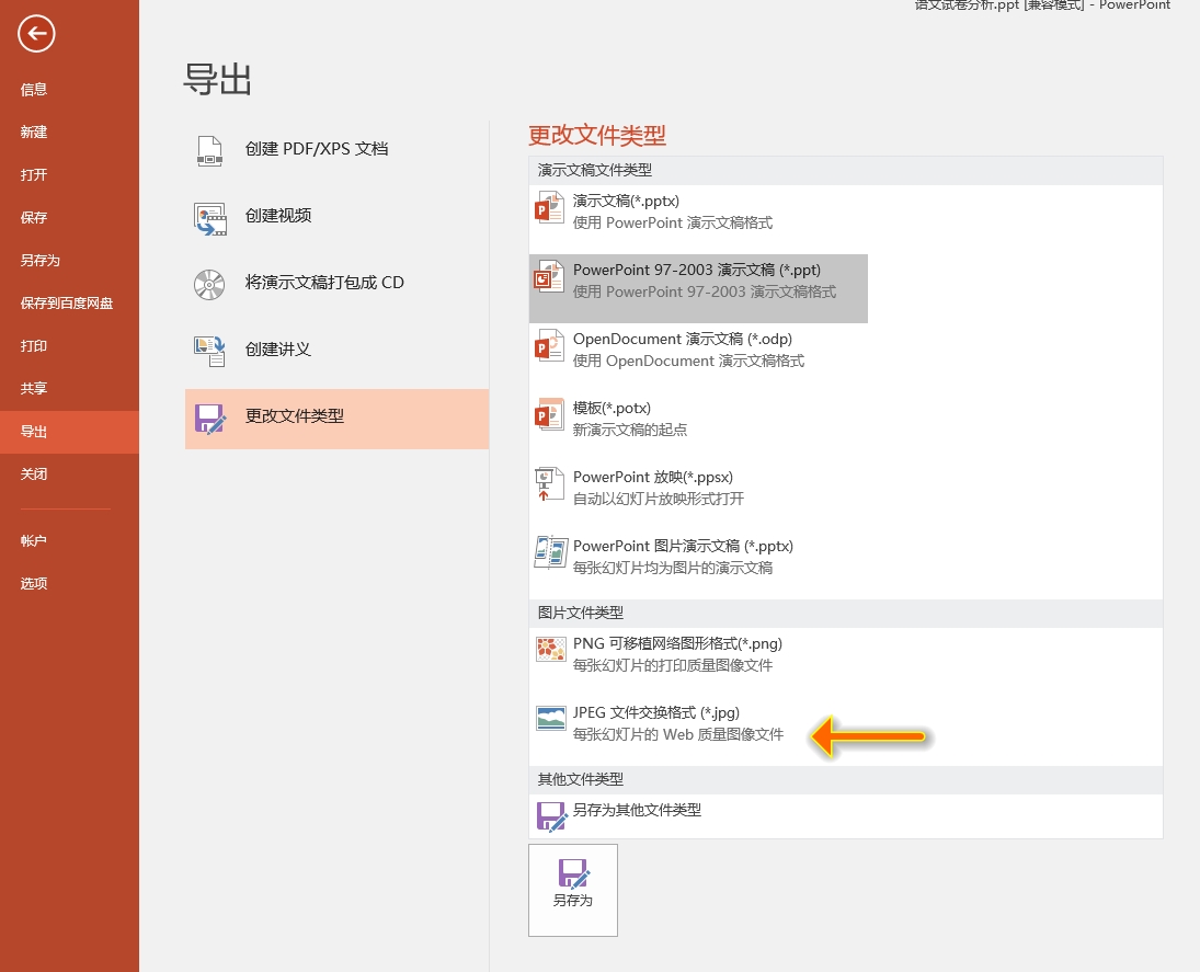 ppt2021导出高清图片,使用mark生成ppt