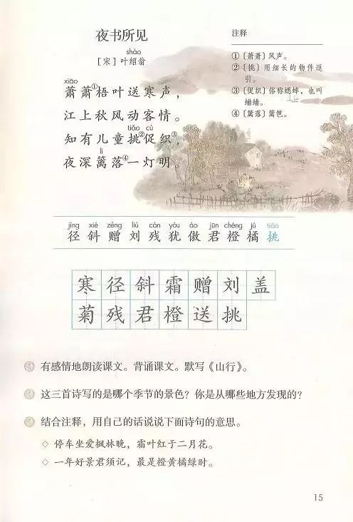 电子课本|人教部编版教材小学语文三年级（上册）课本-暑假预习