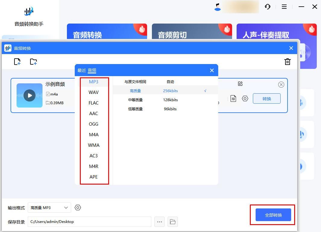 三分钟教会你怎么将音频转换mp3,用什么软件能将音频转换