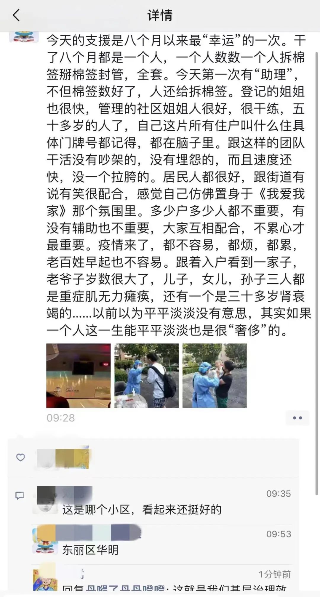 天津东丽大筛检测结果,天津大筛热搜