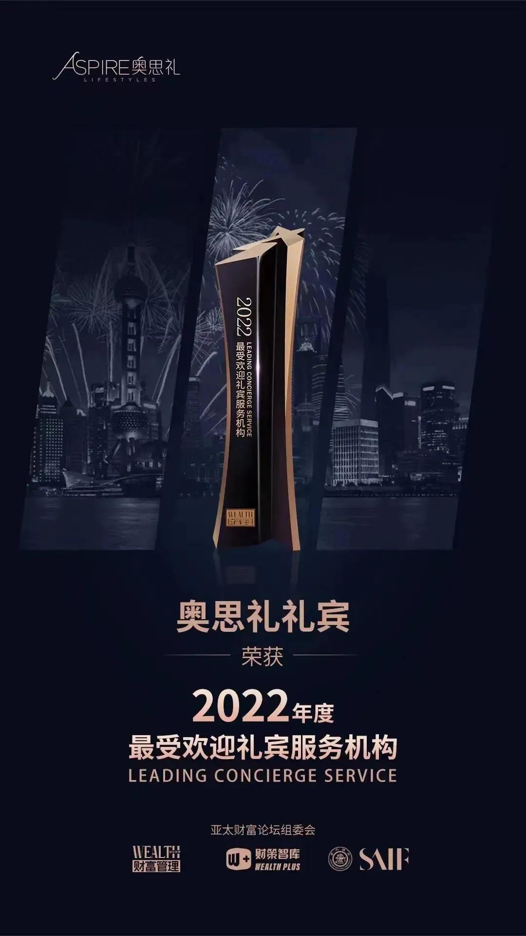 奥思礼礼宾公司,奥思礼