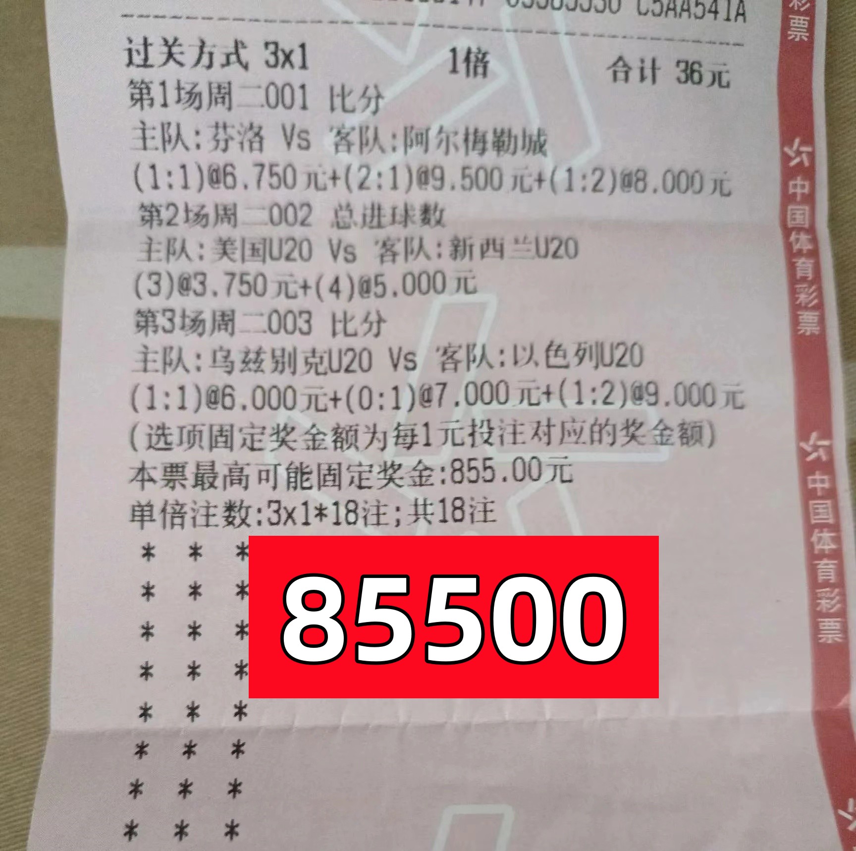 5.31今日竞彩实单心水：钻研5小时世青+欧罗巴胜平负比分业余联赛