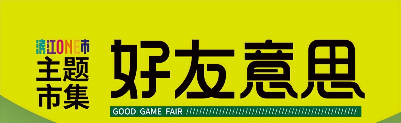 好「友」意思！魔都缤纷春日生活，在博荟广场ONEEAST安排上了！