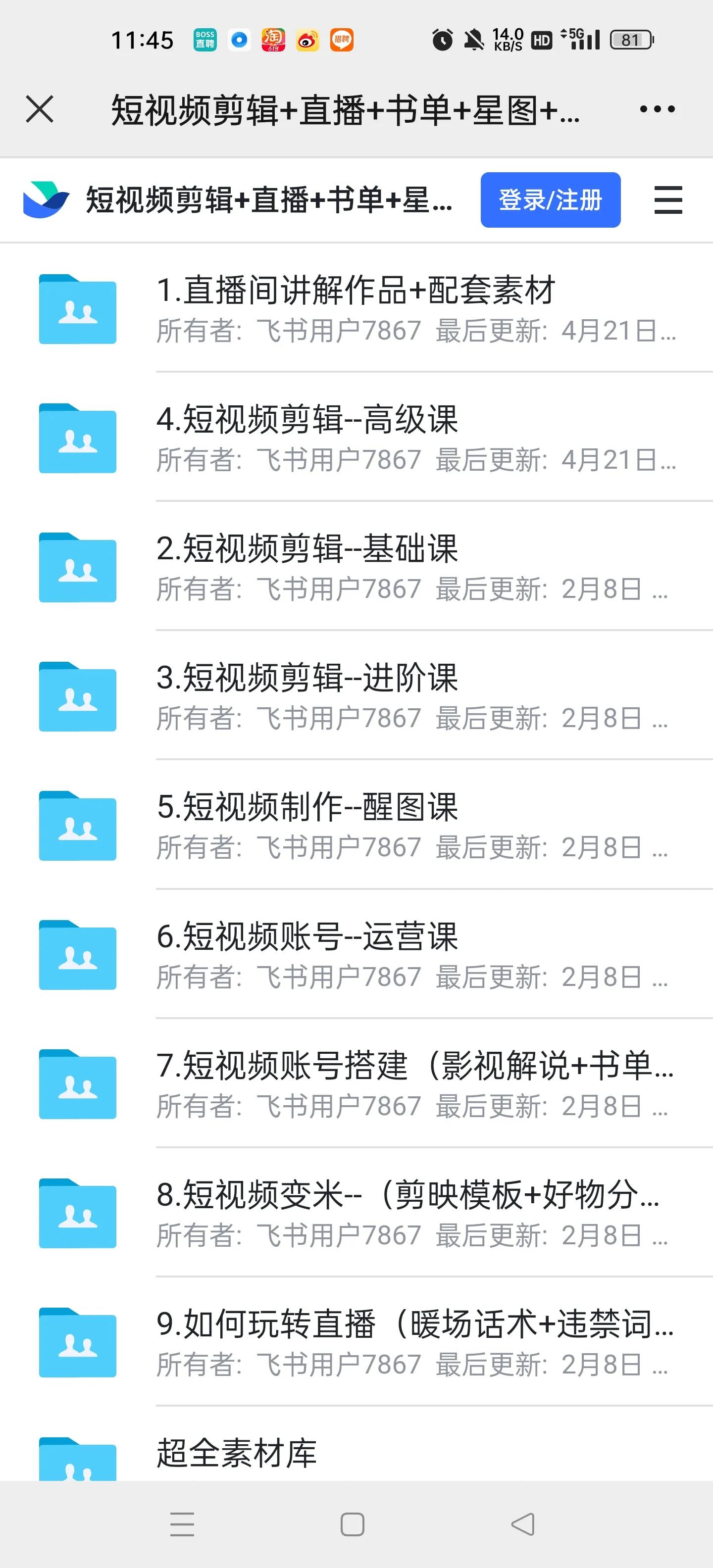 2023年抖音及微信用户诈骗揭秘