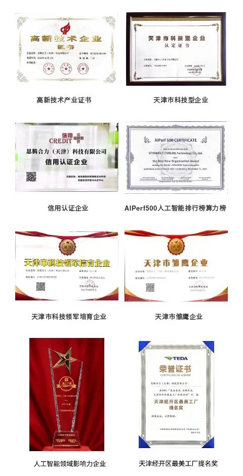 【泰企劲】思腾合力：致力于成为行业领先的人工智能基础架构解决方案商