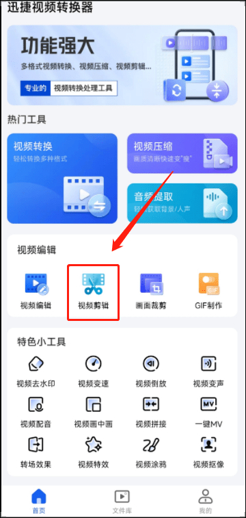 用手机快速截取视频的3个步骤，教程如下