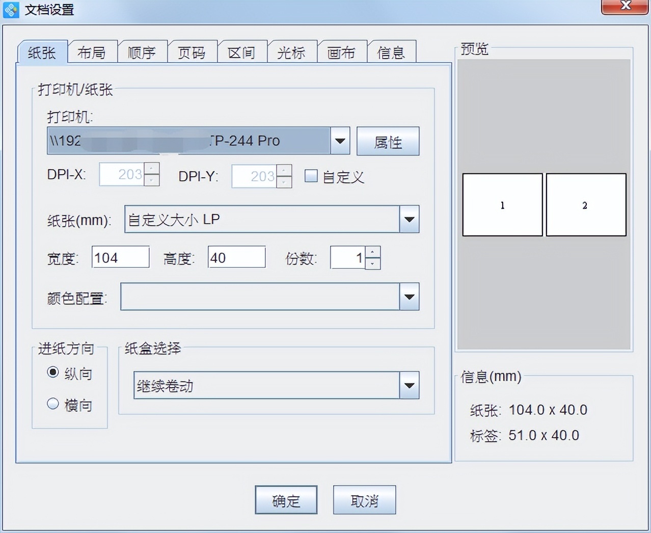 中琅服装吊牌批量打印软件说明书