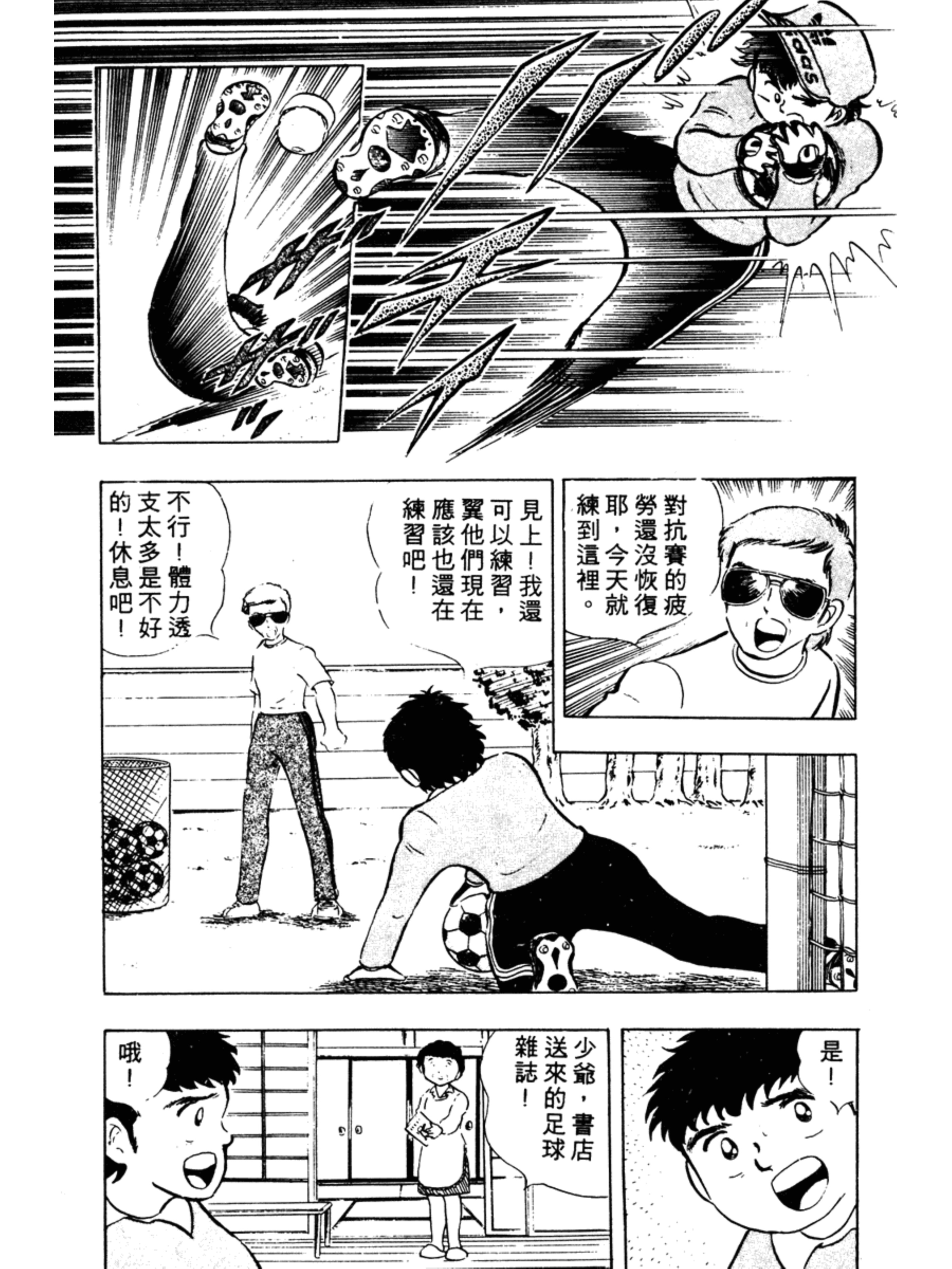 足球小将第二季世少篇13内容简介,足球小将第二季世少篇21