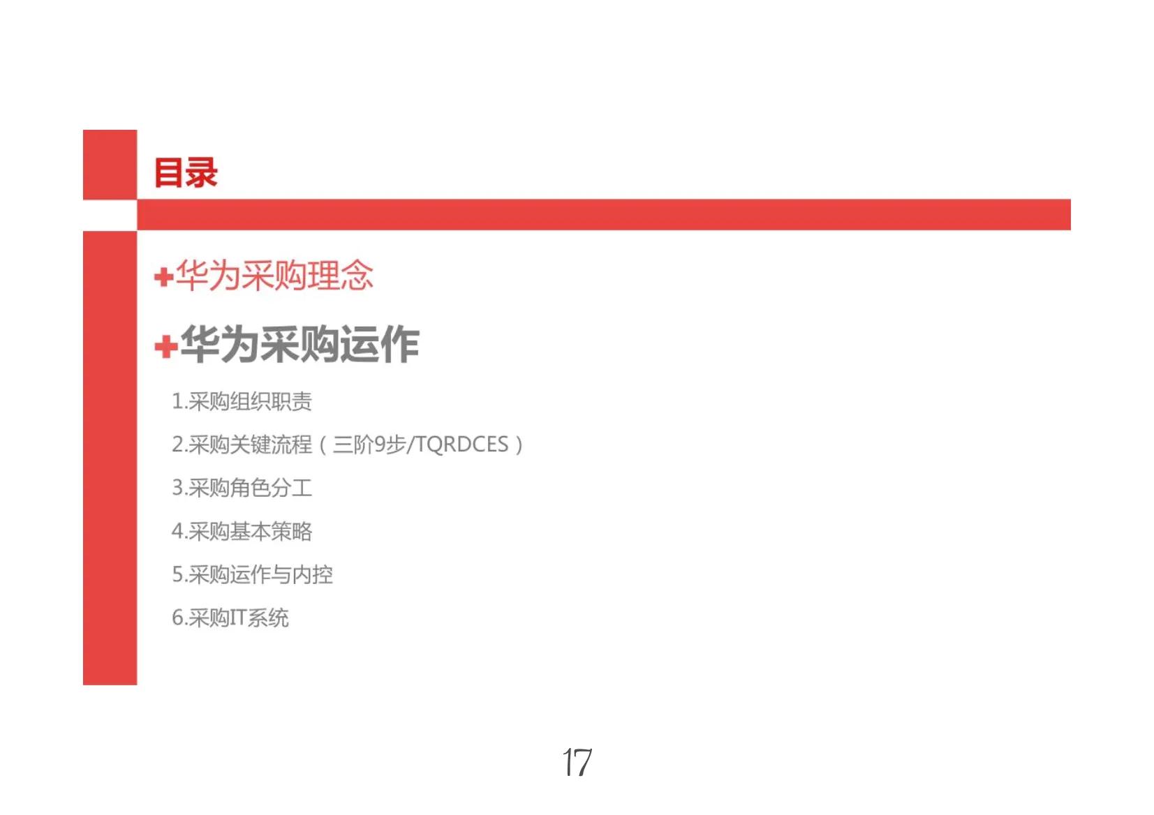 华为采购内部管理的案例,华为采购模式介绍
