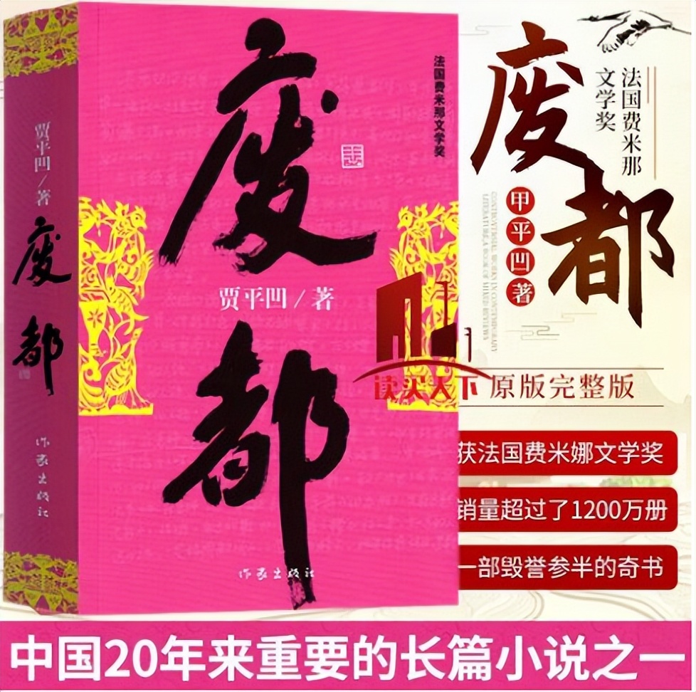 贾平凹谈废都的视频,贾平凹王朔互怼