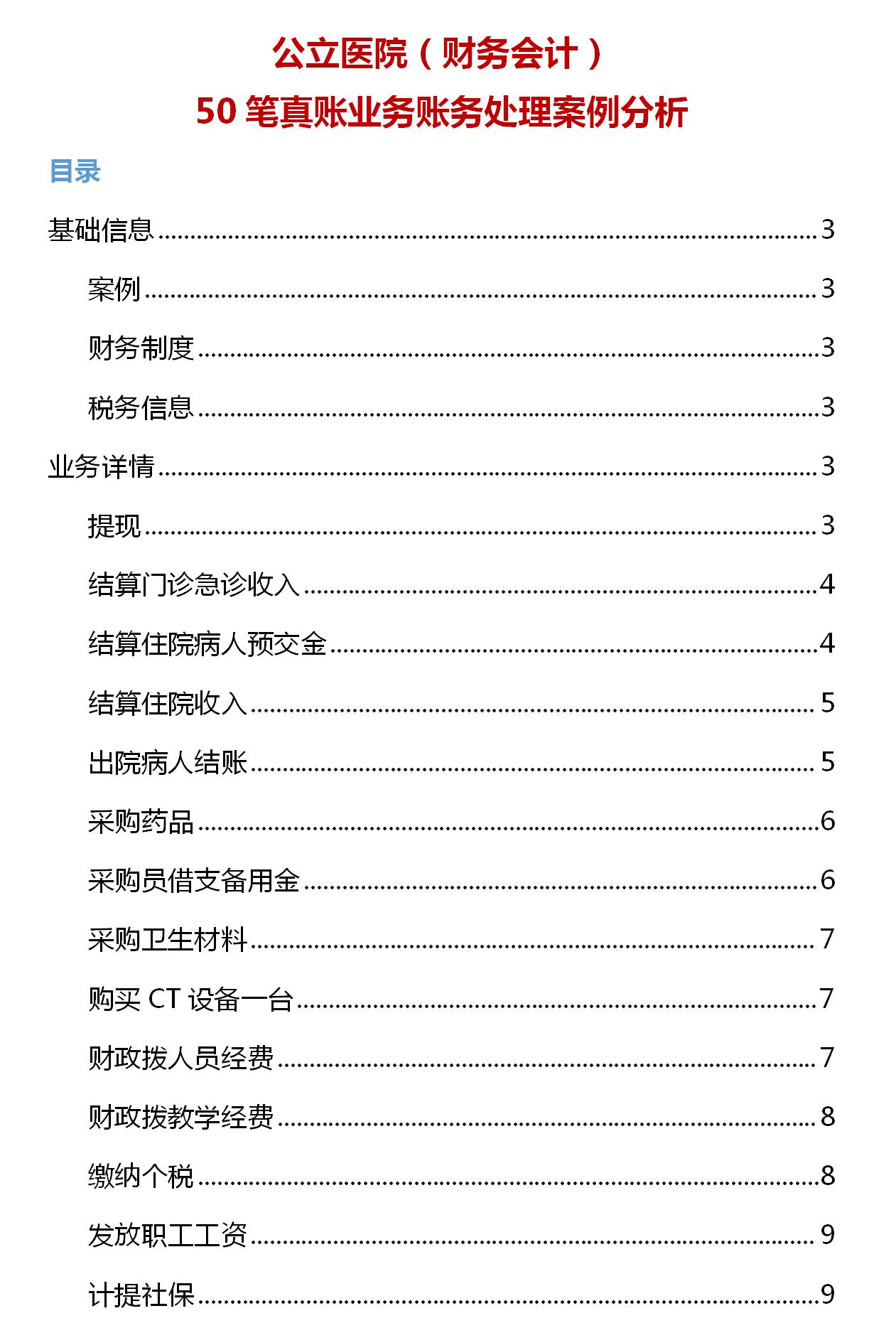 非营利性医院的账务处理,最新医院会计做账方法
