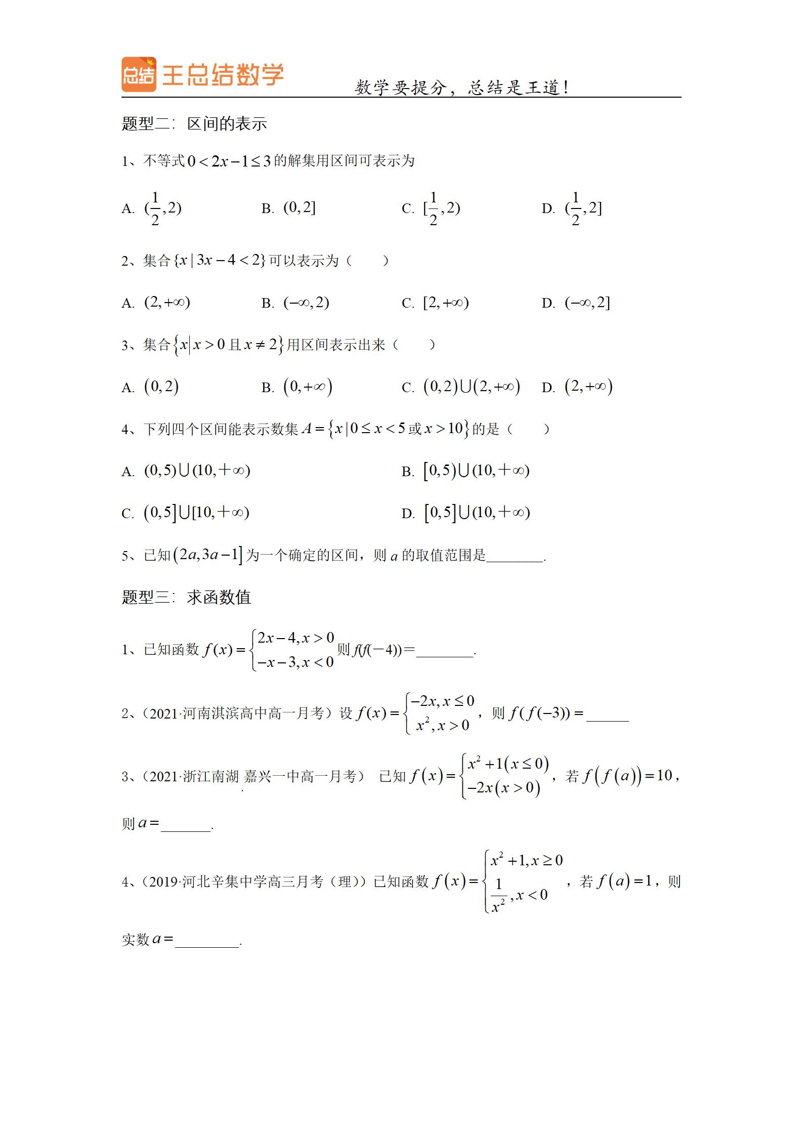高考数学复合函数经典题型,高考数学函数题型全归纳