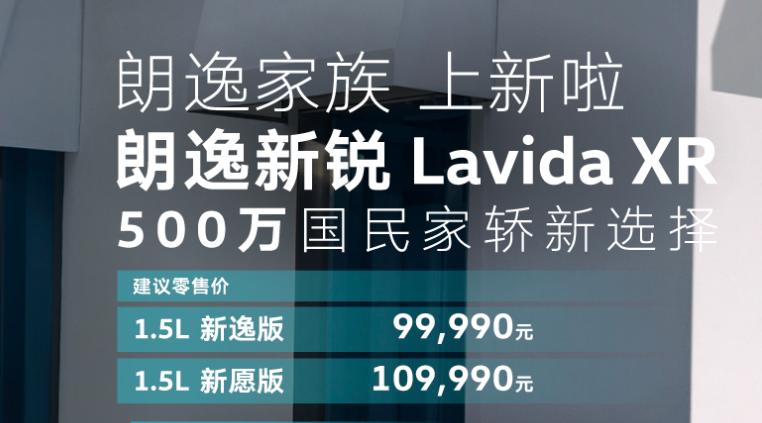 全新朗逸超越你的期待,朗逸新锐带来不一样的全新体验