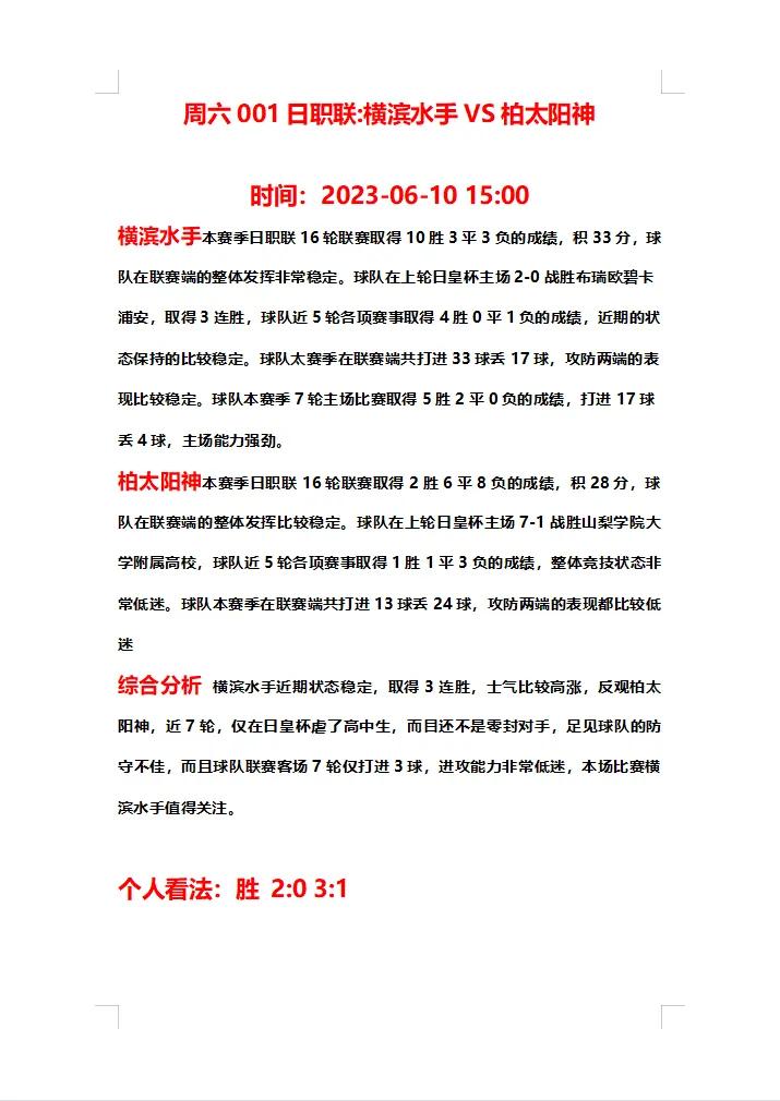 今日赛事比分最新预测分析,今日赛事分析推荐实单