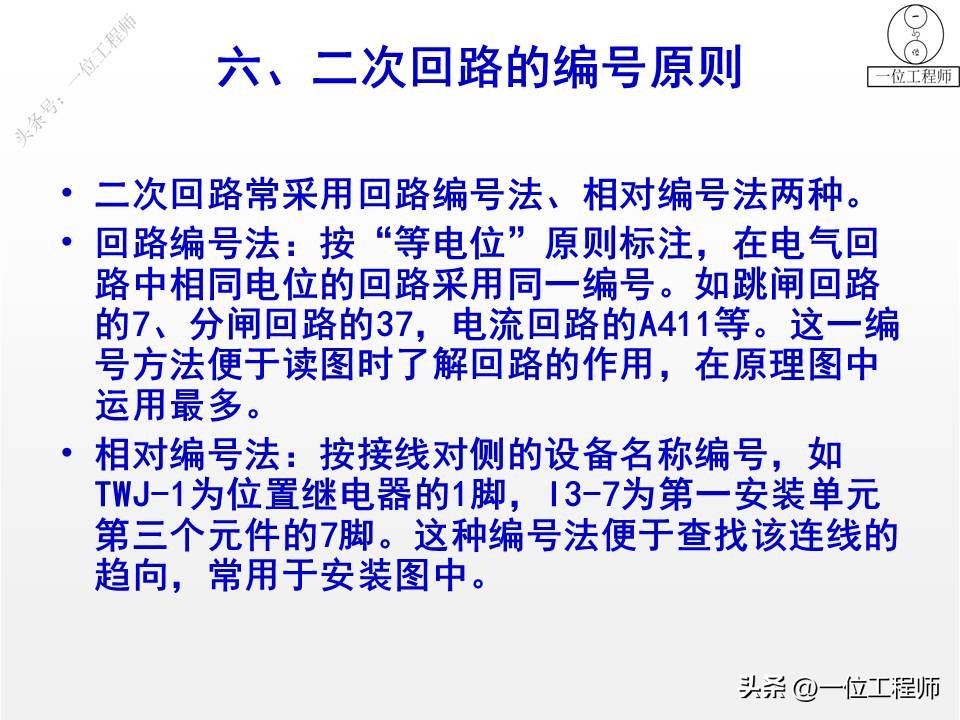 电气一次设备及电气一次回路,电气设备二次回路图培训知识