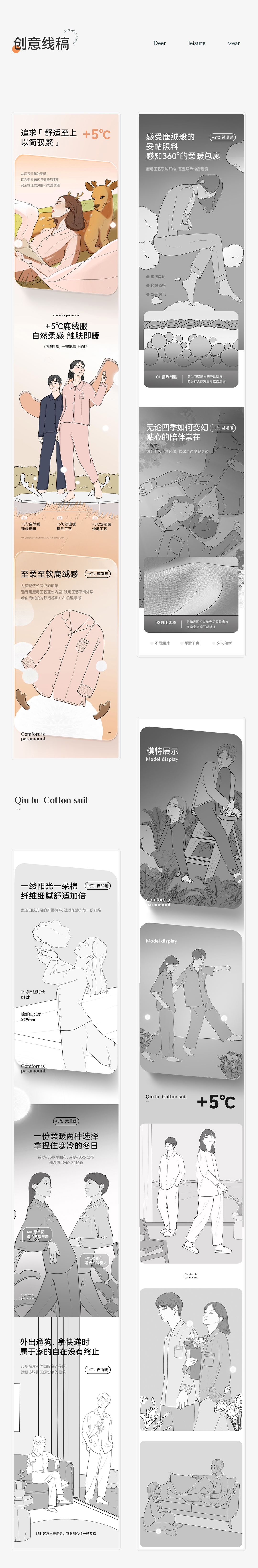 秋鹿旗下年轻家居服,秋鹿新形象