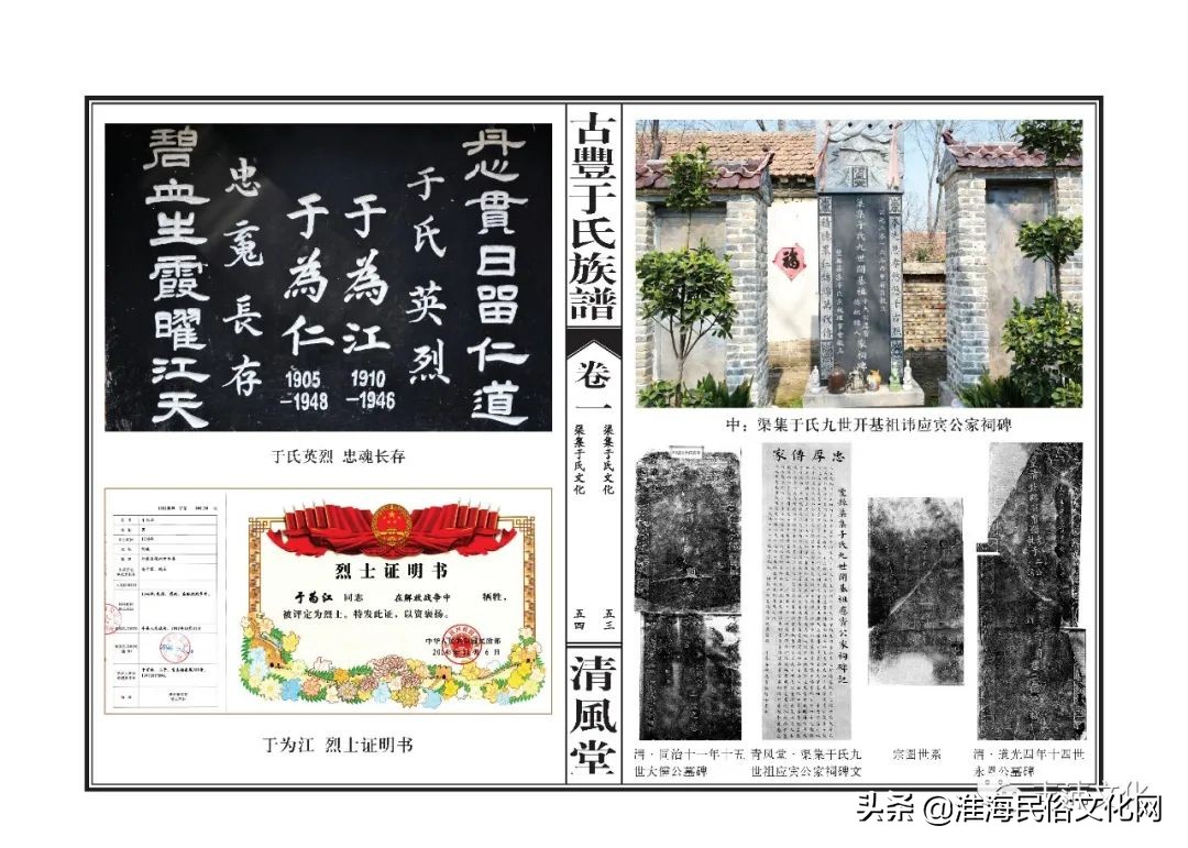 丰县名门望族三槐堂,江苏丰县于姓清风堂家谱