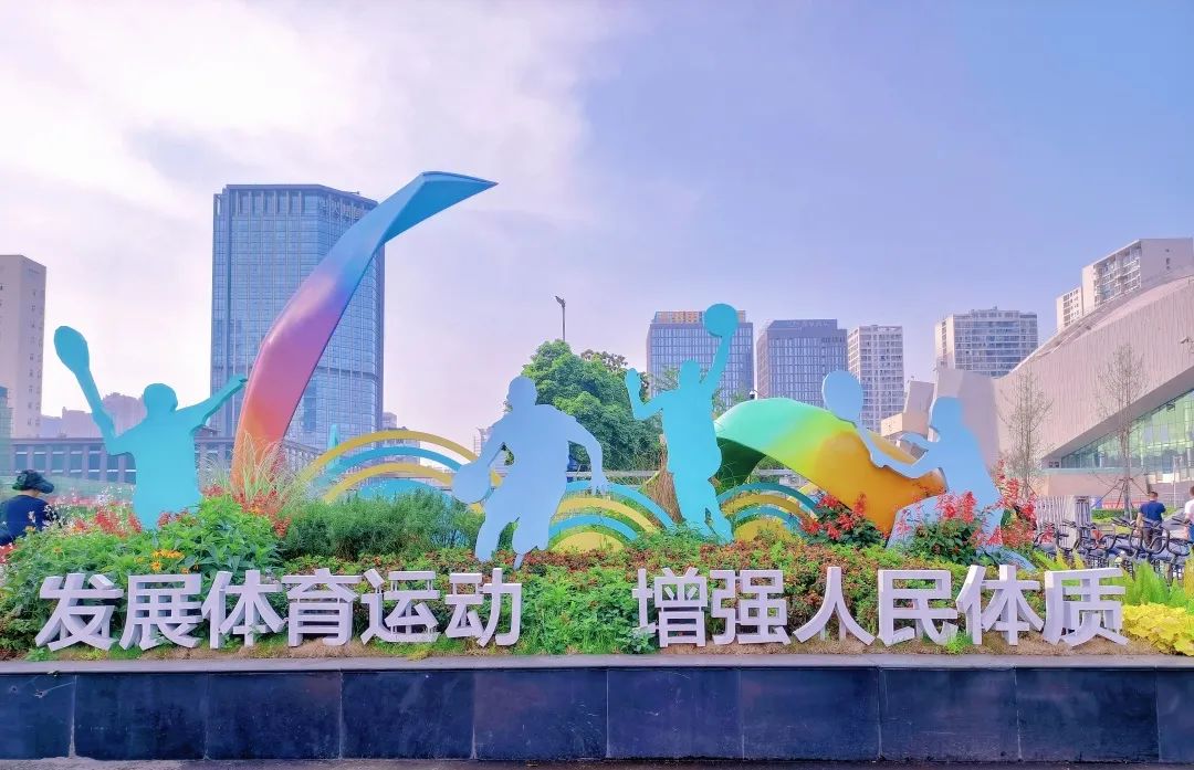 成都家门口的运动场,成都家门口运动空间