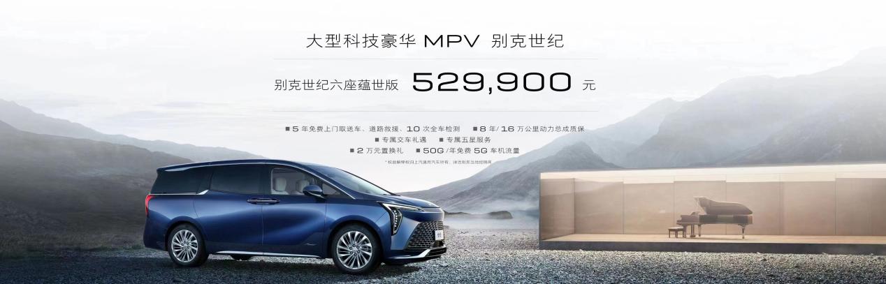 全新旗舰别克世纪century下线,别克世纪century六座版最新评测