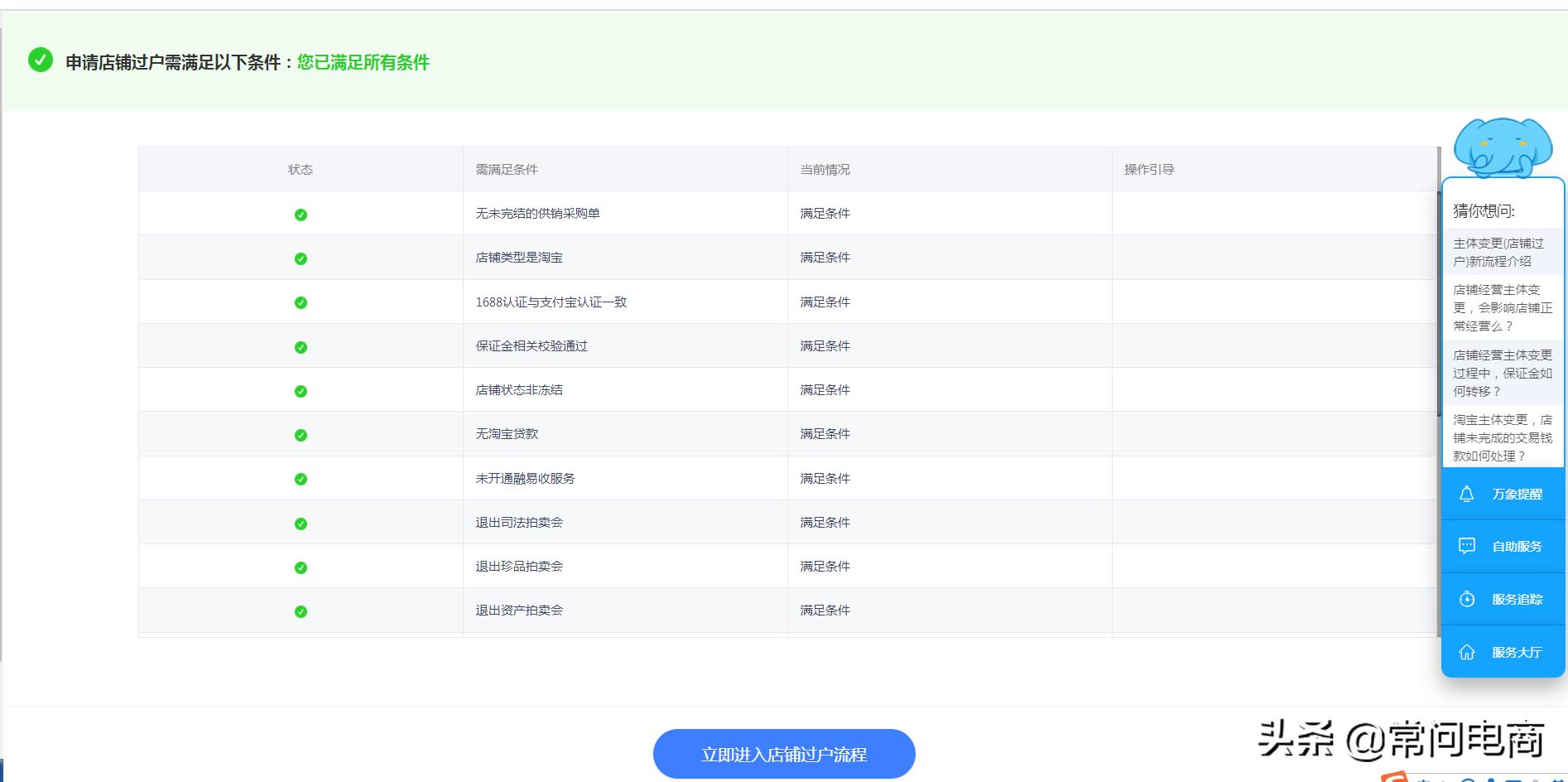 淘宝店铺过户需要什么条件和费用,淘宝店铺过户需要注意什么事项