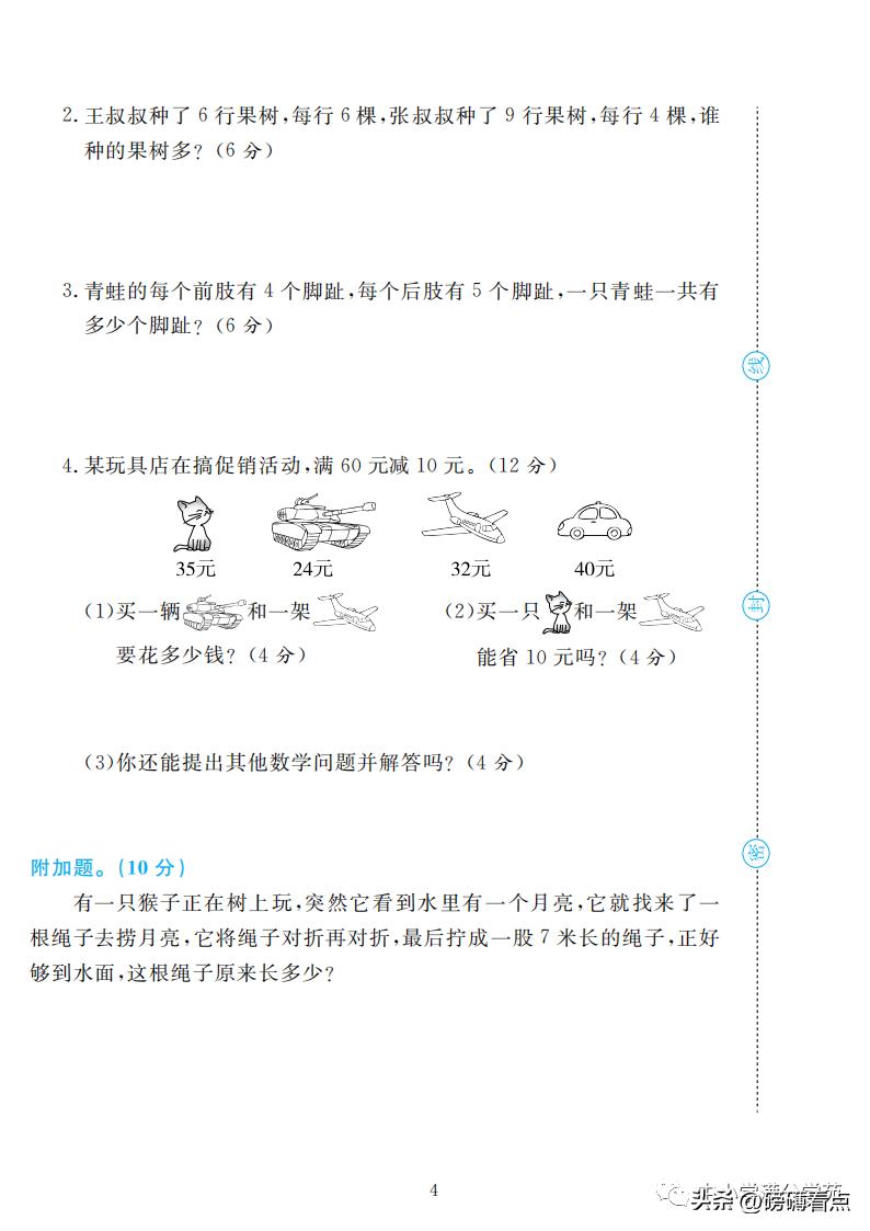 冀教版二年级数学上册期末测试题,北师大二年级上册数学期末测试卷