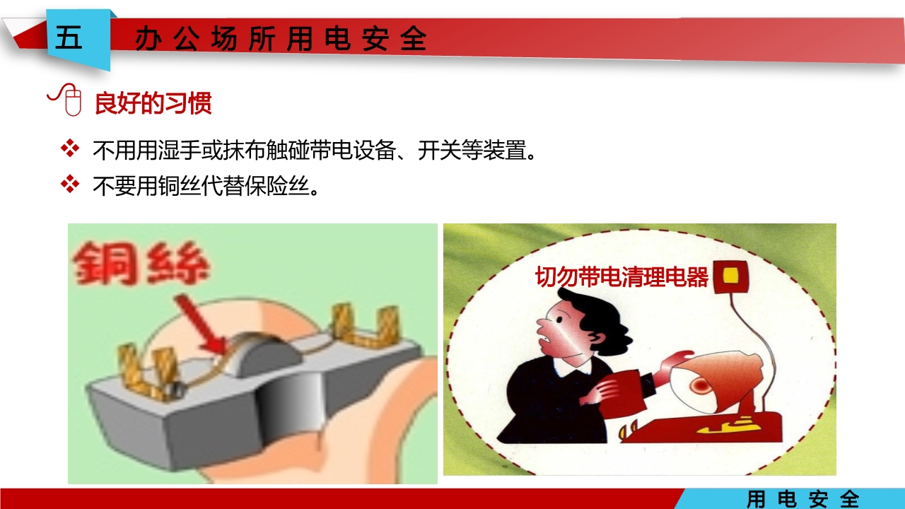 宸ュ巶瀹夊叏鐢ㄧ數鍩硅璇句欢ppt,鐢靛伐瀹夊叏鐢ㄧ數ppt妯℃澘