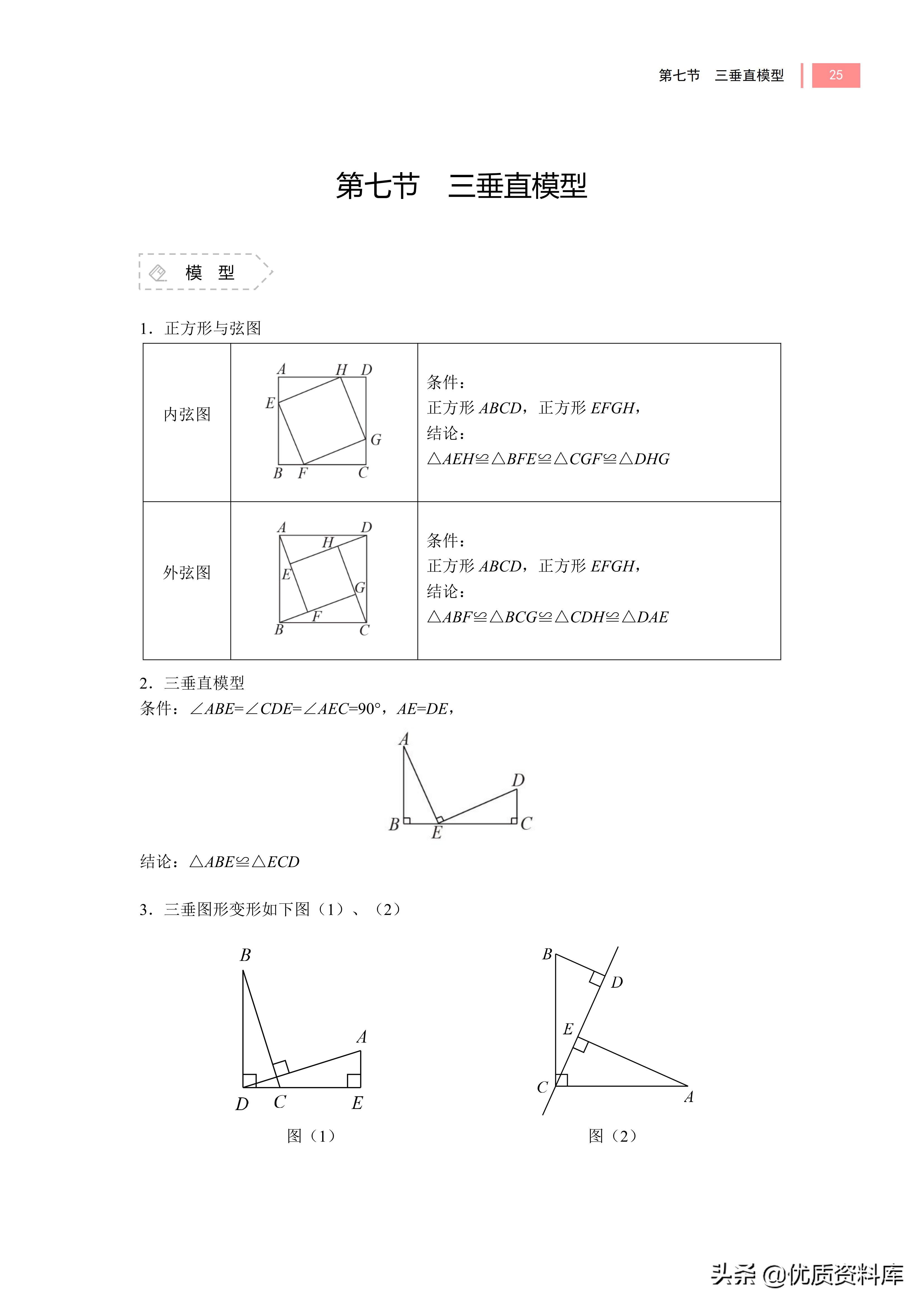 初中8下数学几何48个解题模型,初中几何12个解题模型图建议收藏