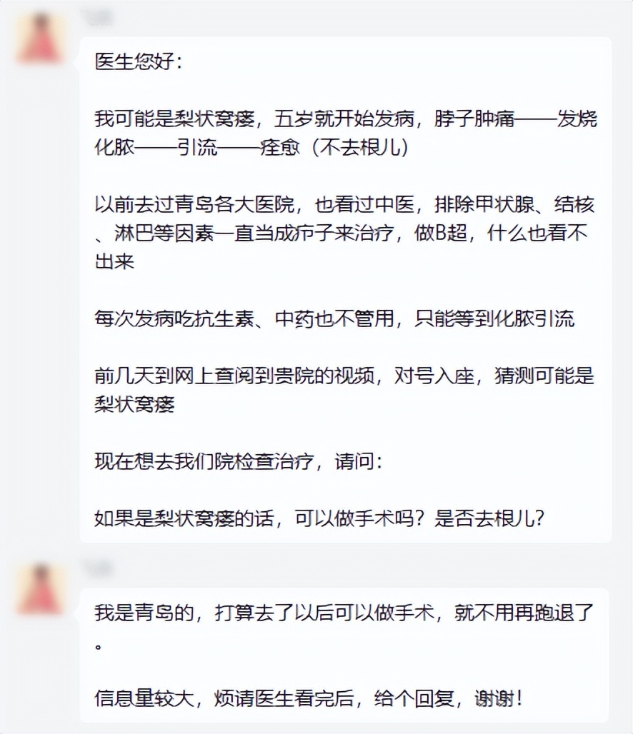 【梨状窝瘘】常见就诊问题解答——田家军