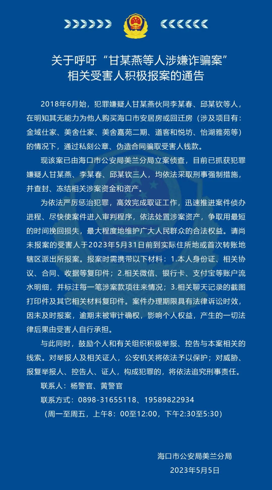海口最近诈骗案最新消息,海口甘某燕