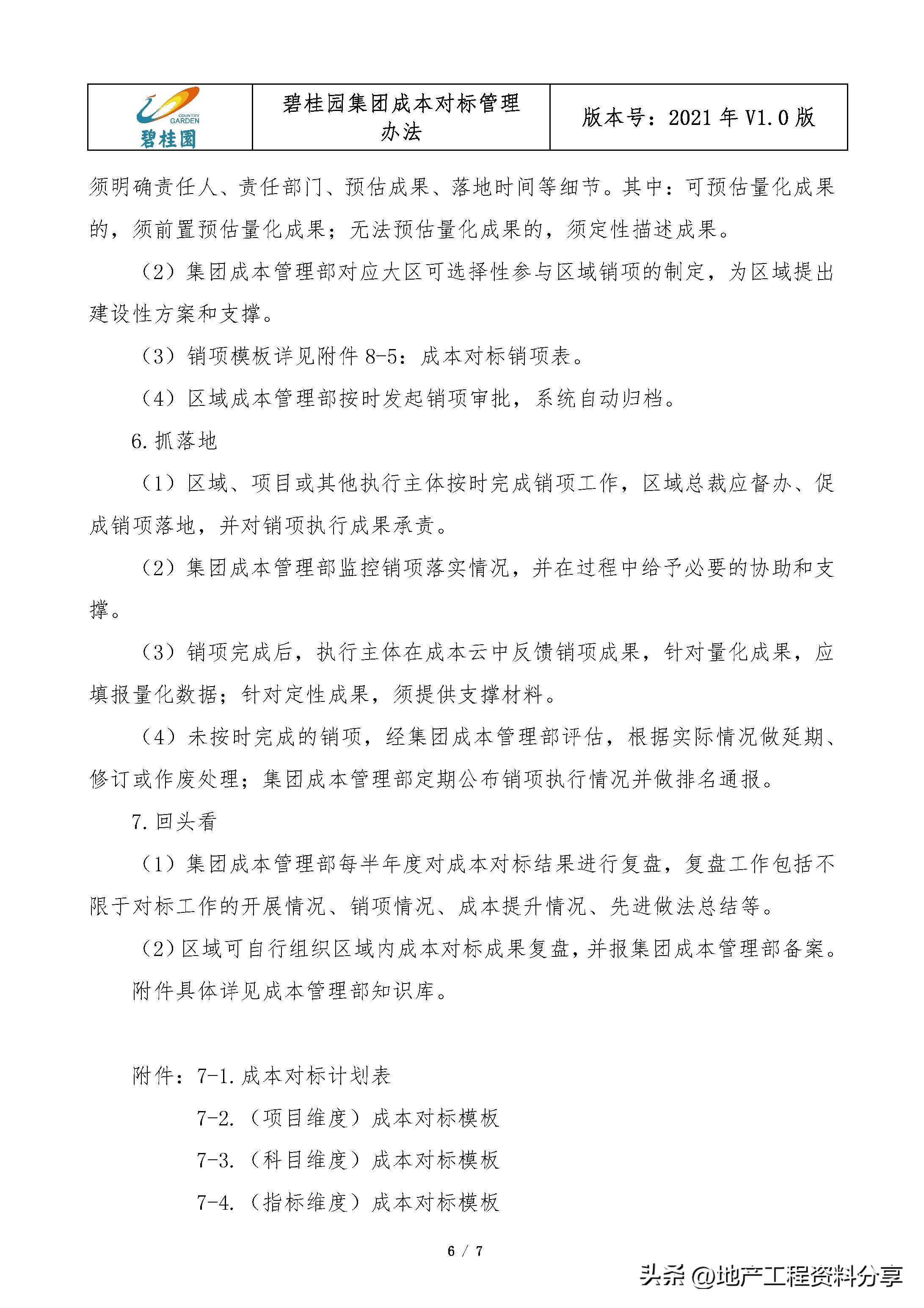 碧桂园成本部门考核,碧桂园管理办法三个管理思路