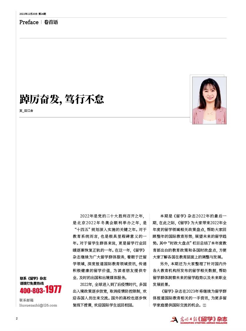 《留学》杂志总第210期|2022年盘点刊