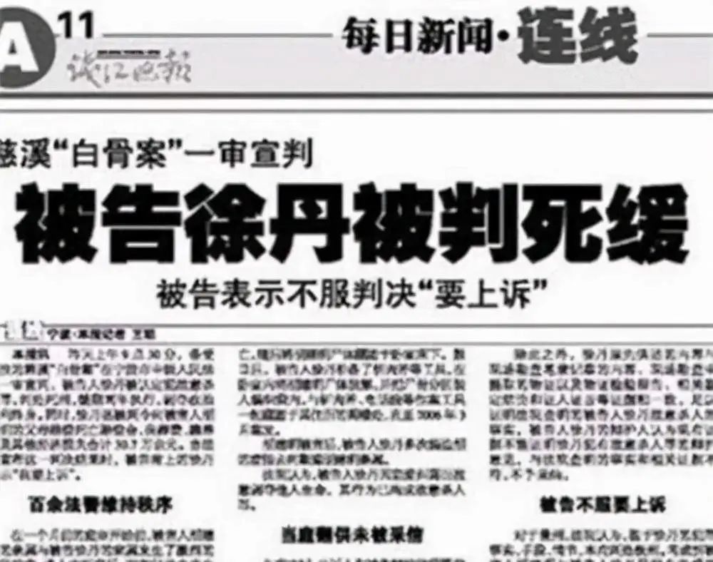 浙江慈溪杀人藏尸案徐丹出狱了吗,慈溪阁楼白骨案徐丹近况