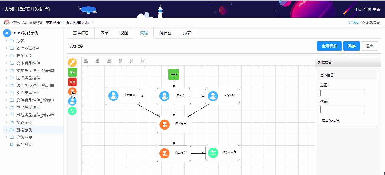 使用低代码开发平台搭建管理系统,开源合同管理系统