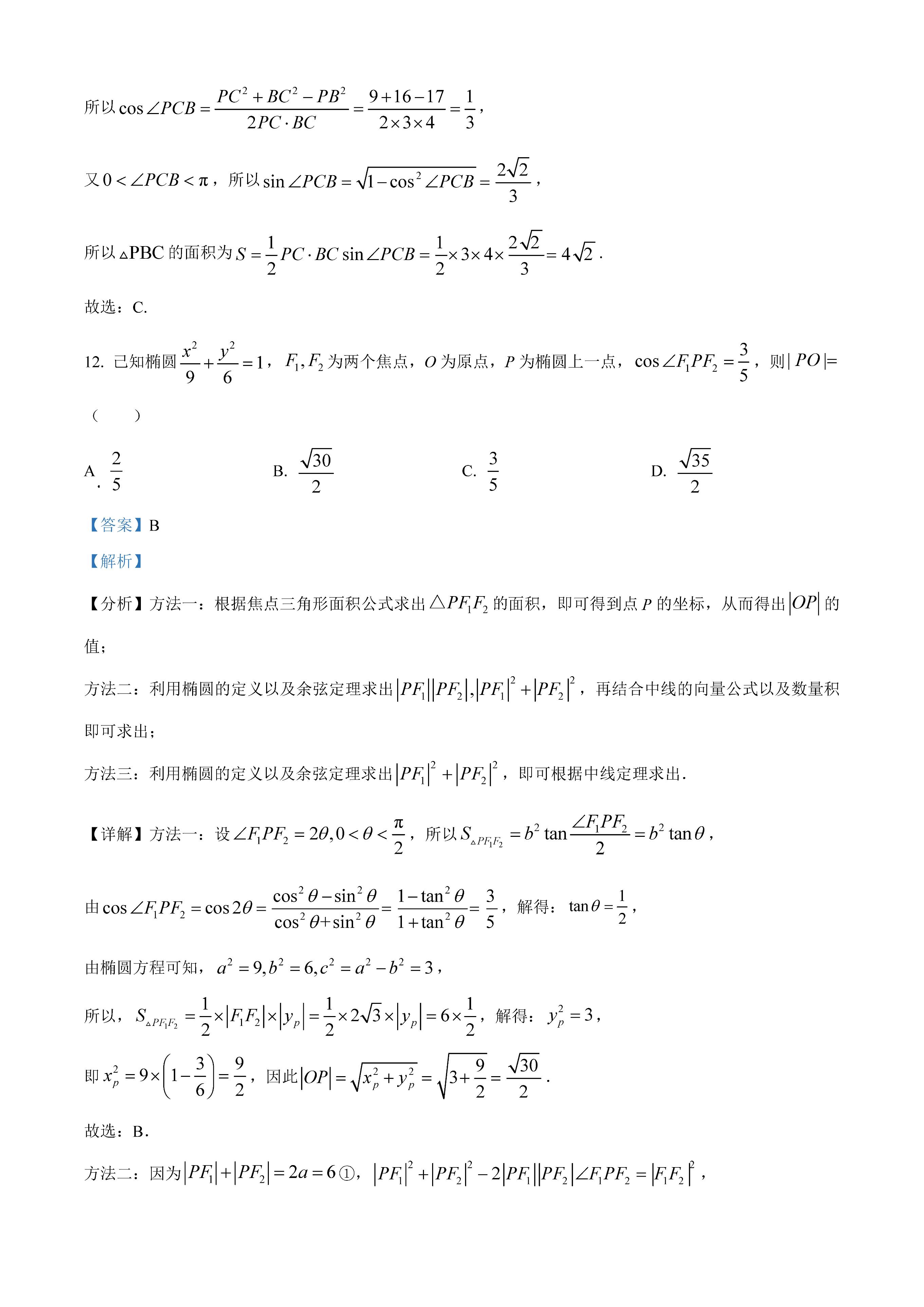 2023全国甲卷数学理科真题及答案,2023全国甲卷数学理科选择题真题