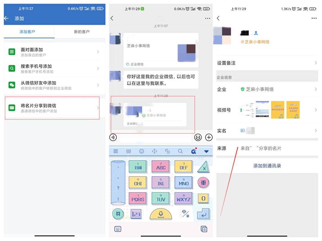 微信里的好友怎么转移到企业微信,微信好友可以直接转移到企业微信