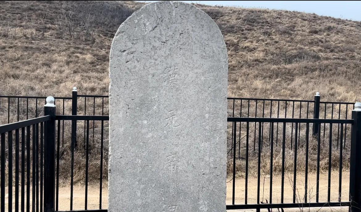 西汉汉惠帝安陵,汉平帝康陵图片