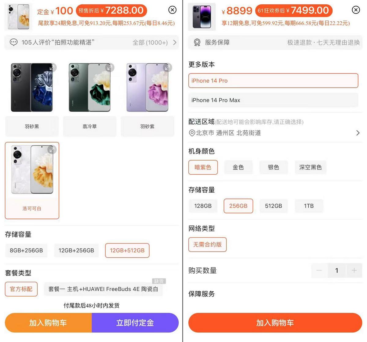 华为p60与苹果14promax谁值得买,华为p60pro12gb512gb和苹果14pro