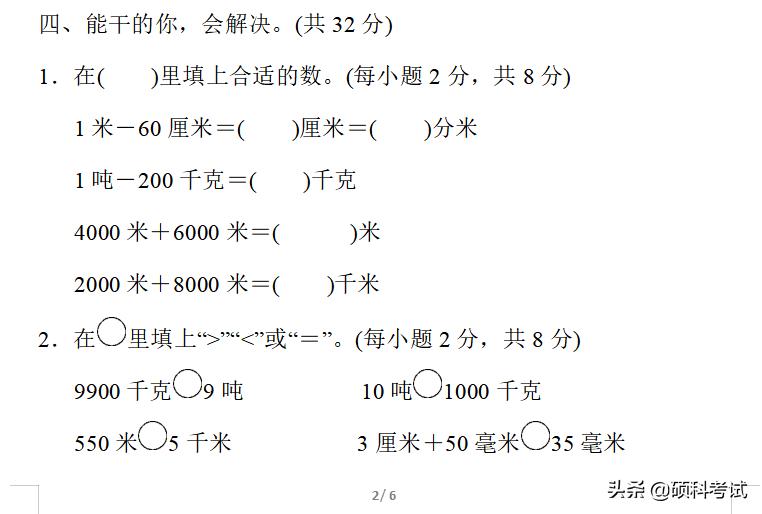 六年级上册数学冲刺期末100分讲解,六年级上册数学期末必刷卷含答案