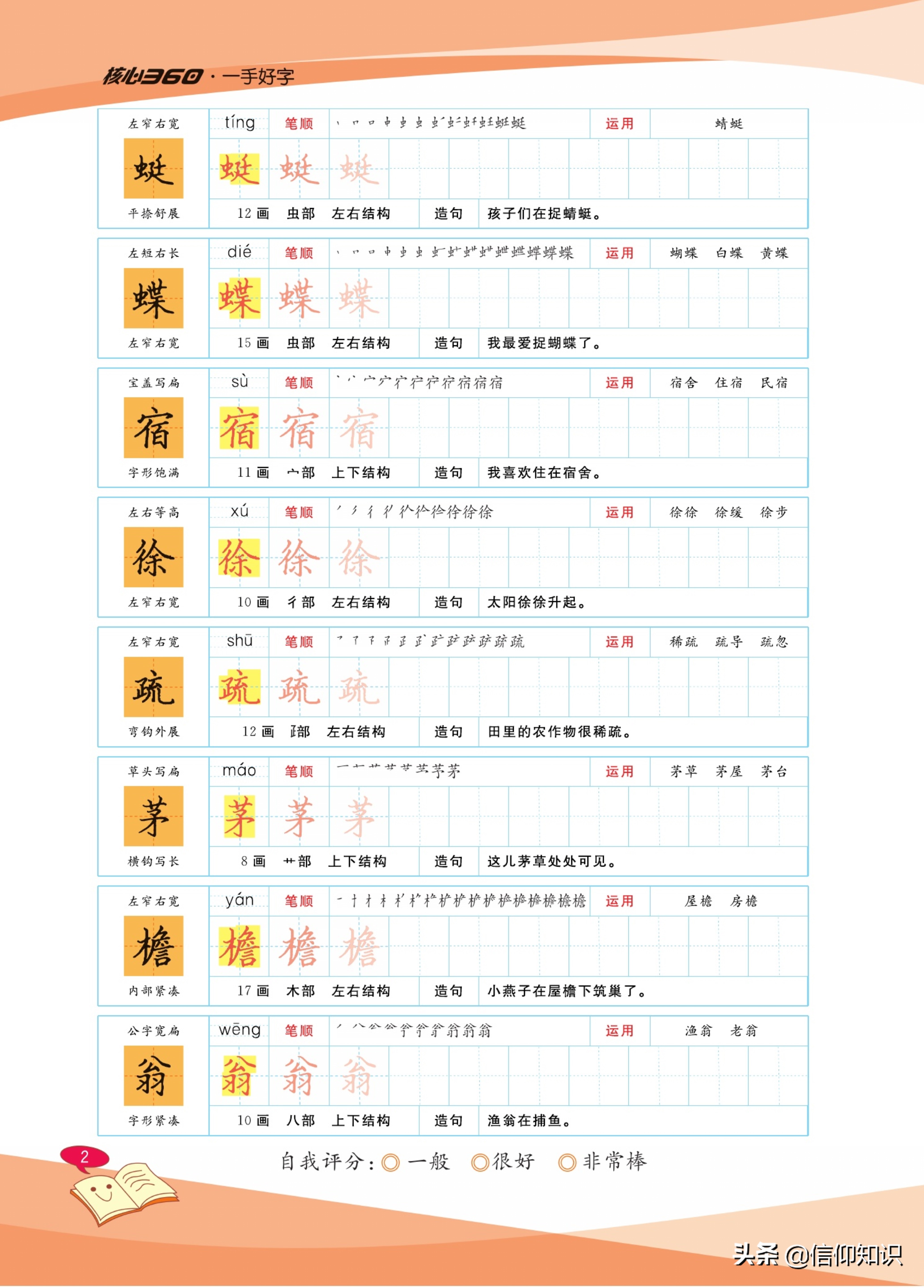免费字帖大全集,四年级下册同步字帖人教版