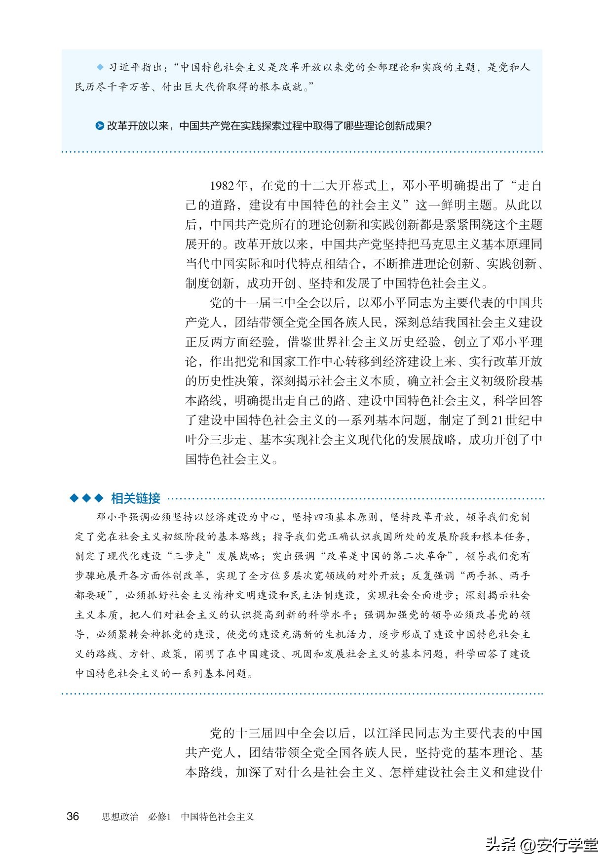 思想政治统编教材必修一电子版,统编版高中思想政治必修二