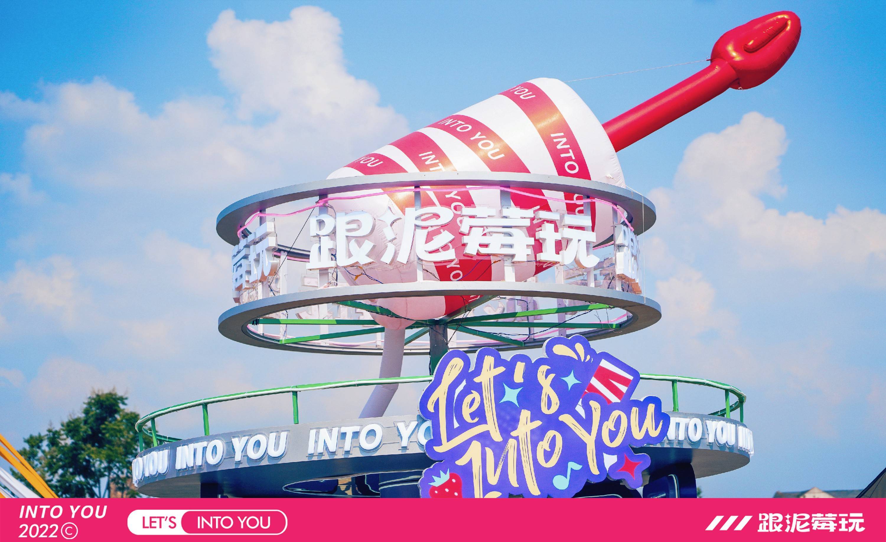 intoyou草莓音乐节,intoyou草莓熊狂欢系列