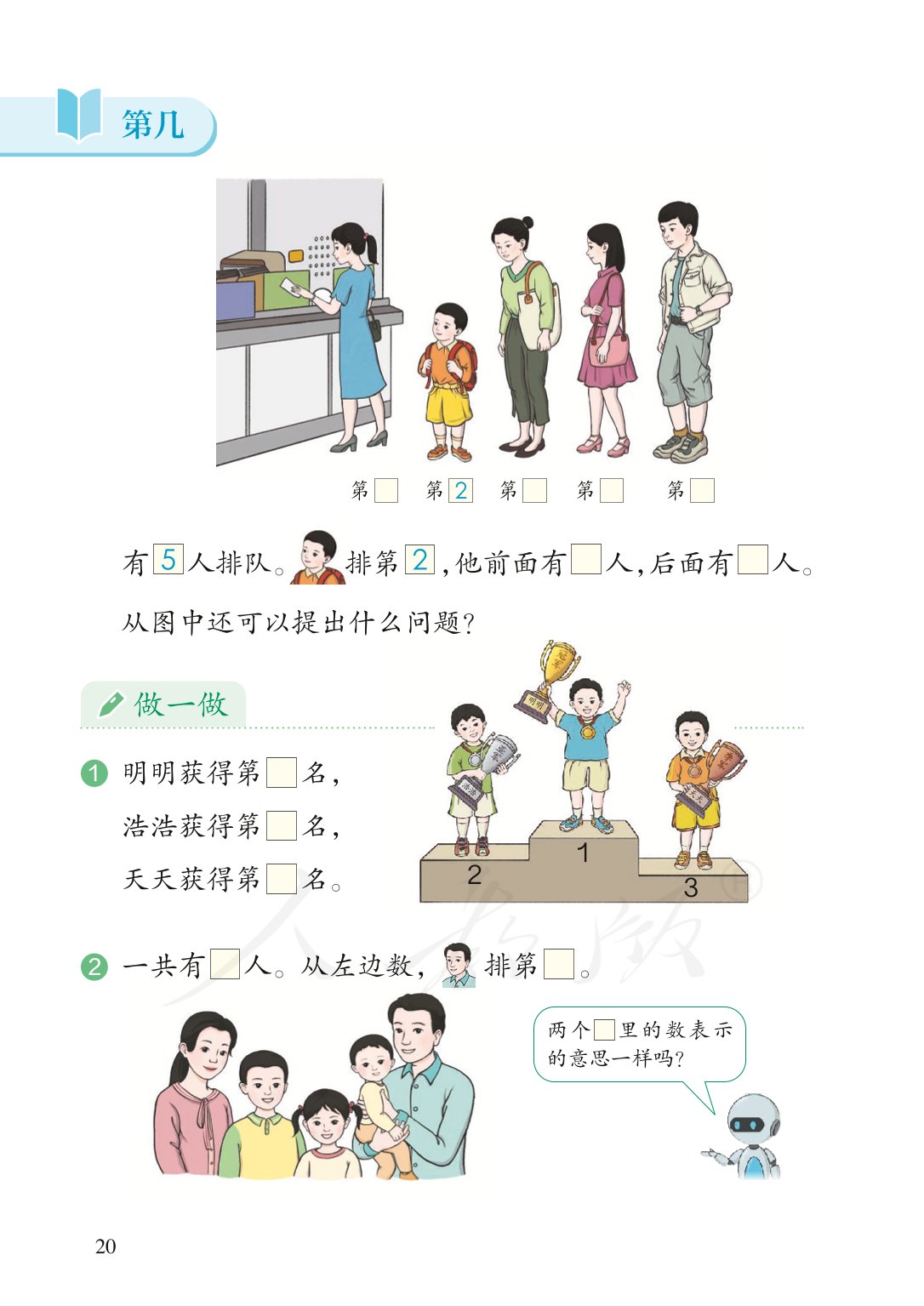 部编版一年级数学上册电子课本,北师大版一年级上册数学电子课本